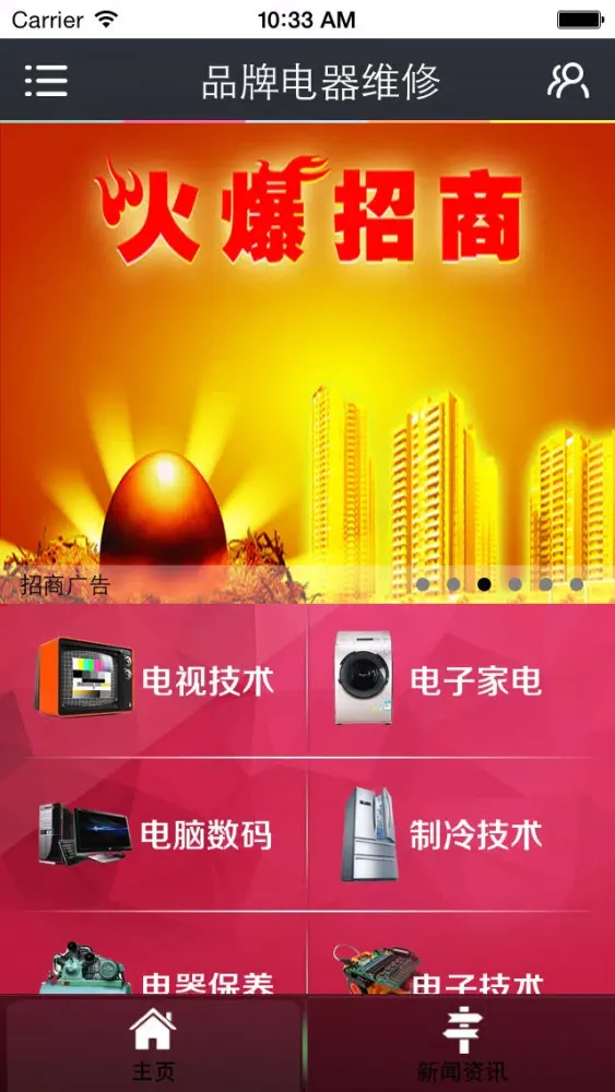 品牌电器维修 Screenshots