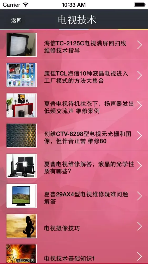 品牌电器维修 Screenshots