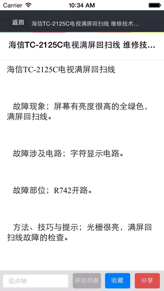 品牌电器维修 Screenshots