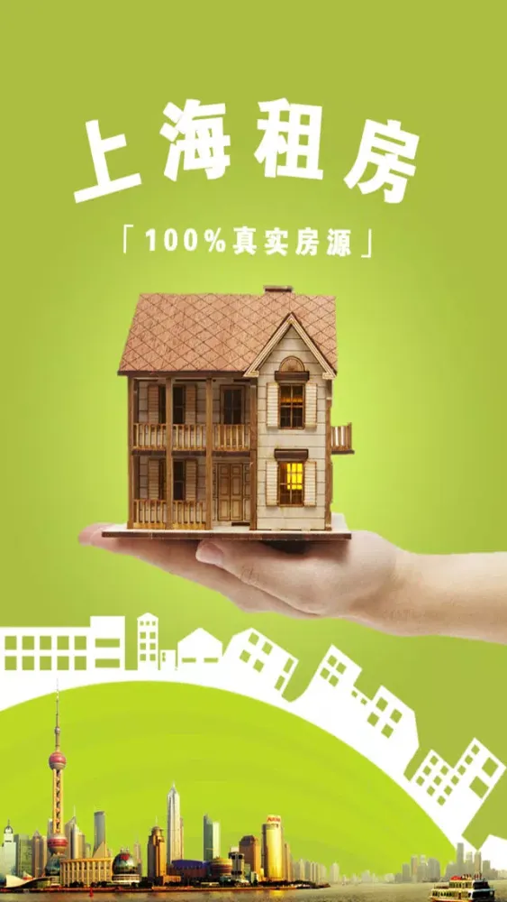上海租房应用截图