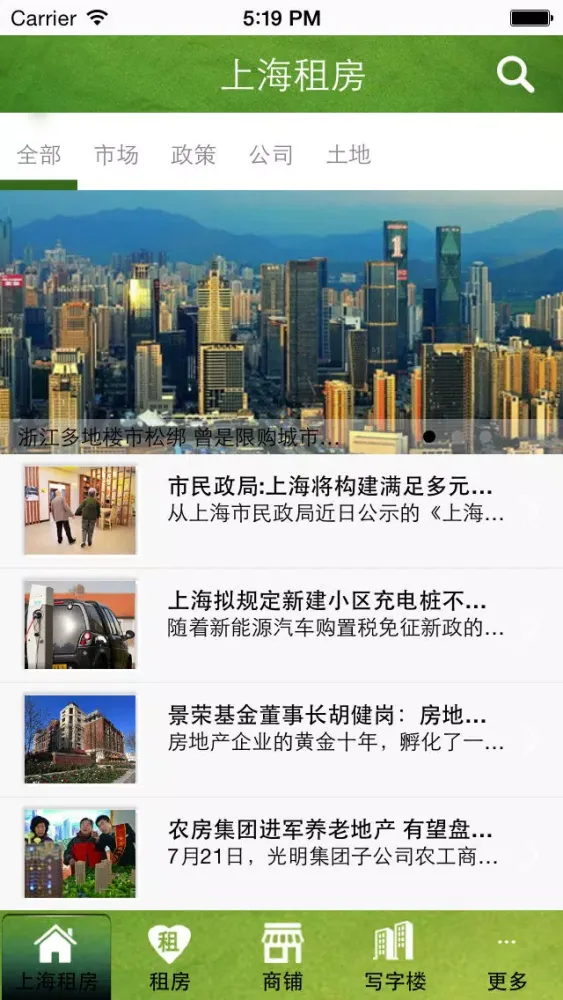 上海租房应用截图