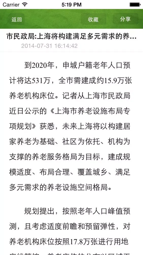 上海租房应用截图