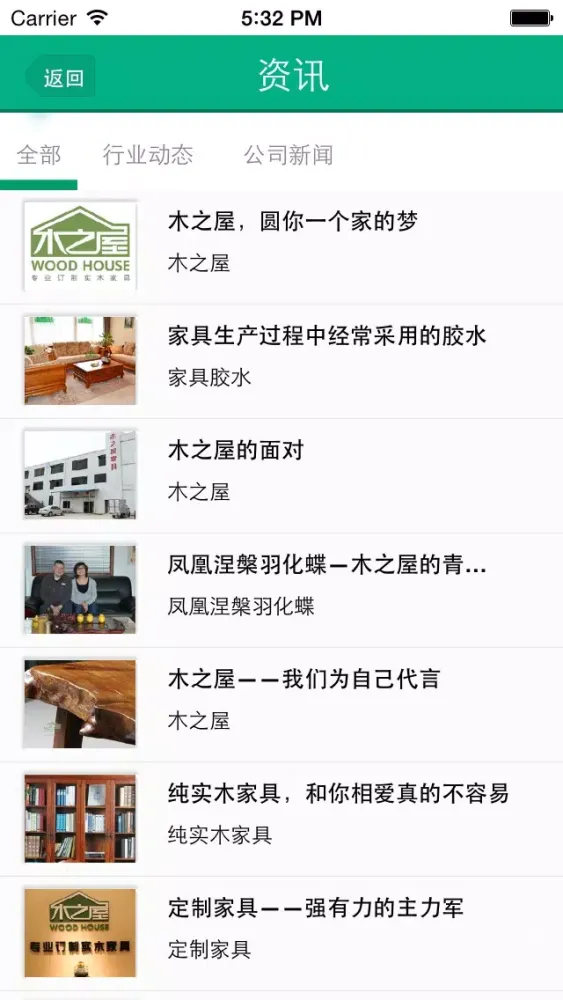 木之屋实木家具定制应用截图