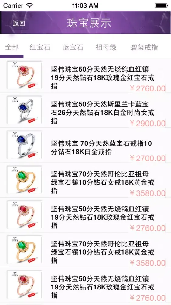 Captures d'écran de 品牌珠宝商城