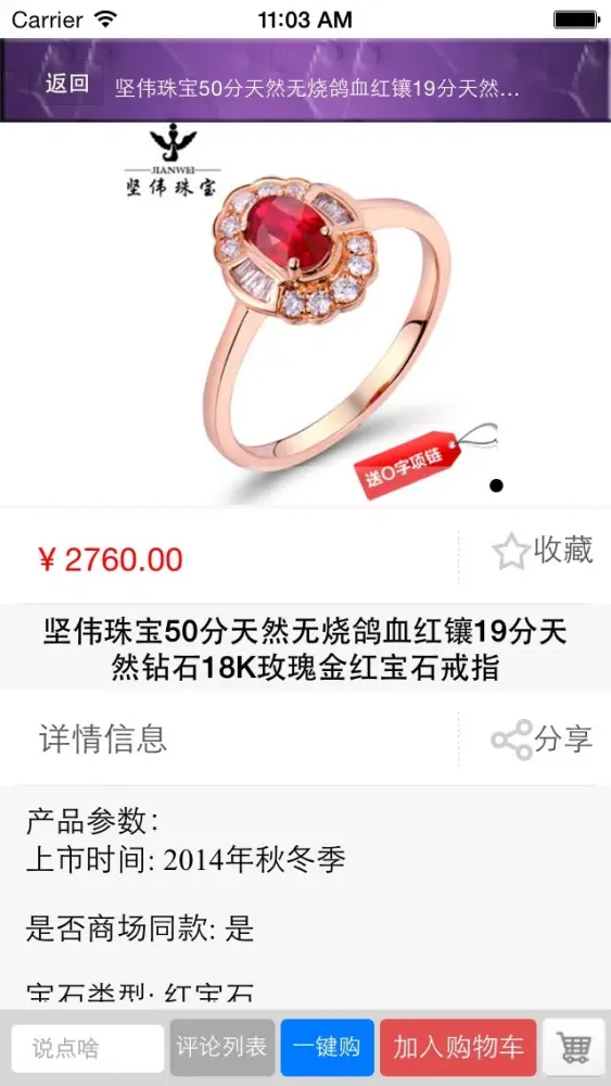 Captures d'écran de 品牌珠宝商城