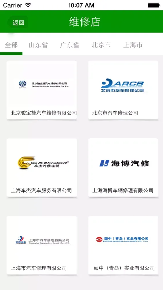Capturas de tela do 汽车保养之家