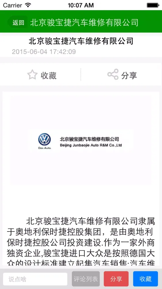 Capturas de tela do 汽车保养之家