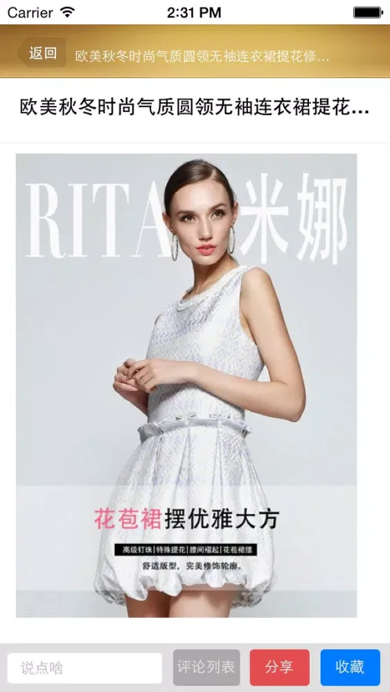 Captures d'écran de 时尚女装批发