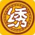 苏绣