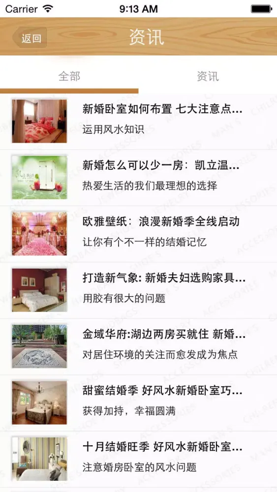 新婚家居网應用截圖