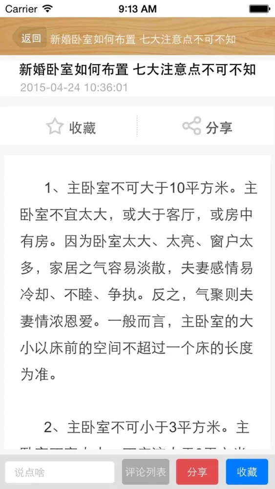 新婚家居网應用截圖