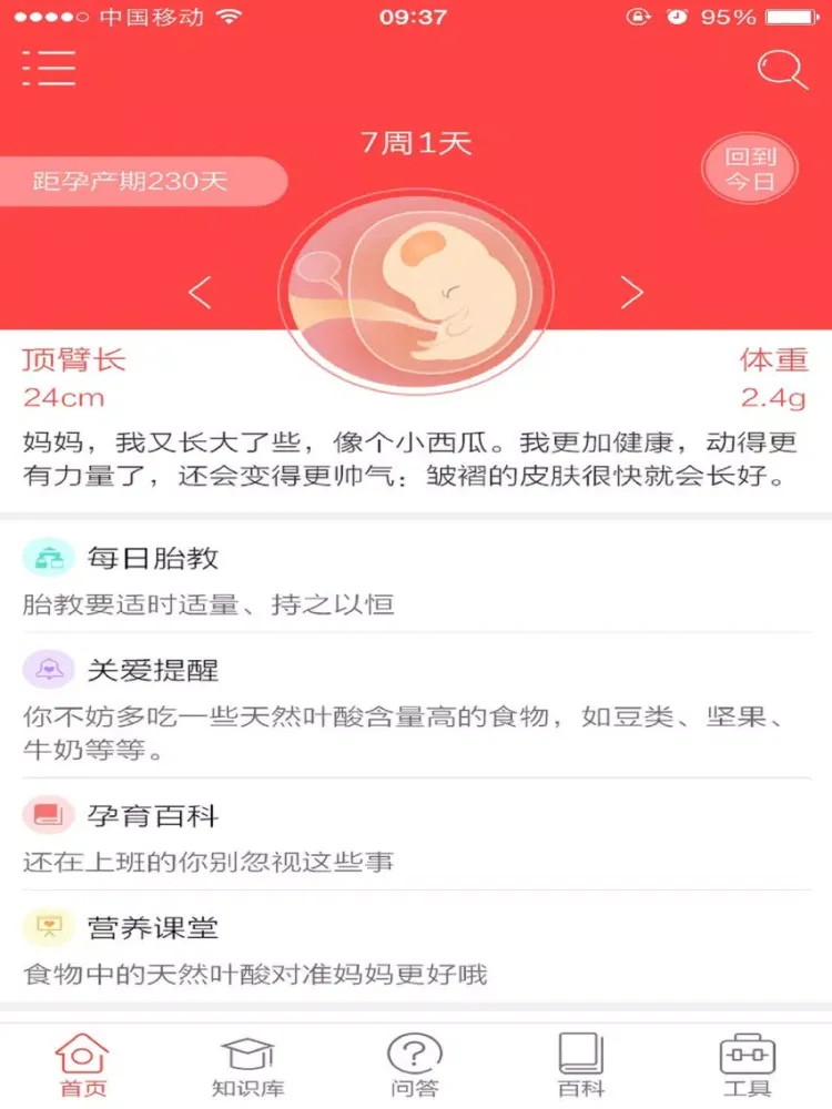 预产期计算器 iPad  স্ক্রিনশট
