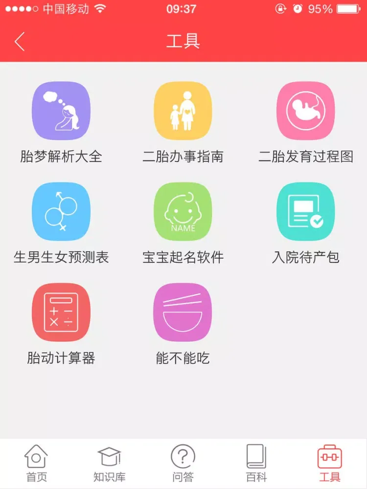 预产期计算器 iPad  স্ক্রিনশট
