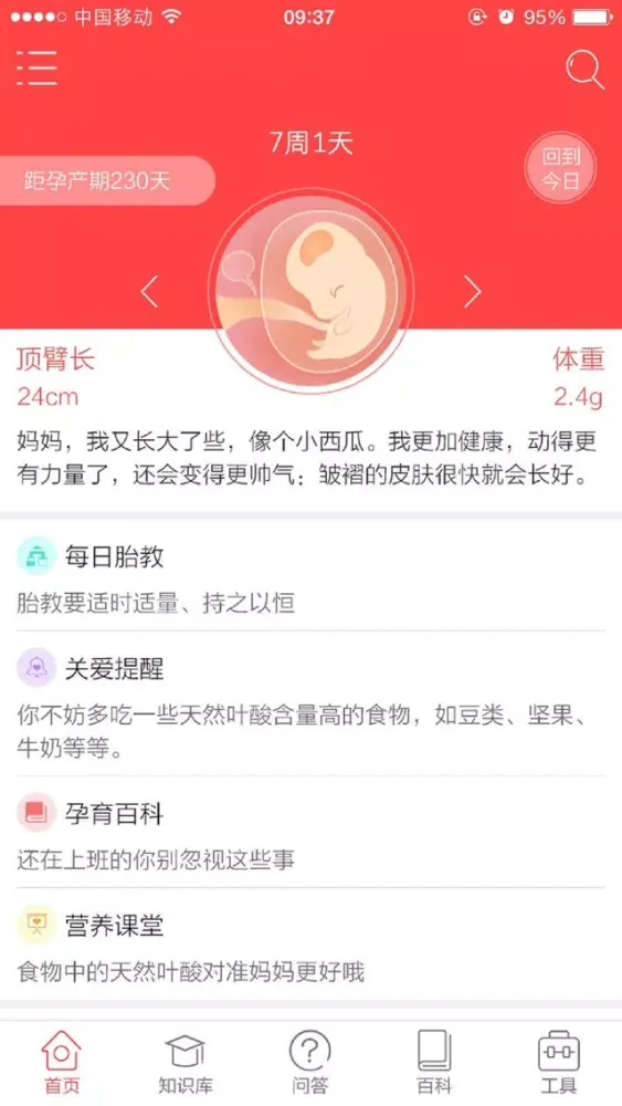 预产期计算器 স্ক্রিনশট