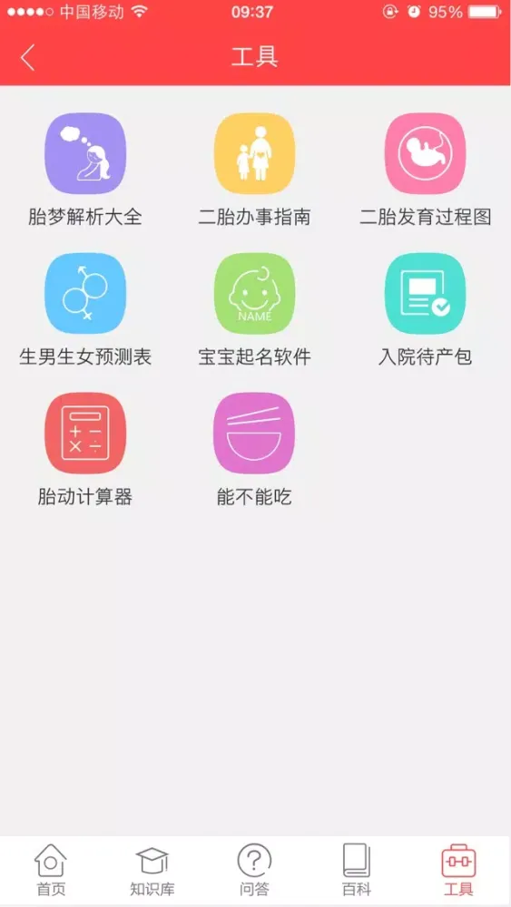 预产期计算器 স্ক্রিনশট