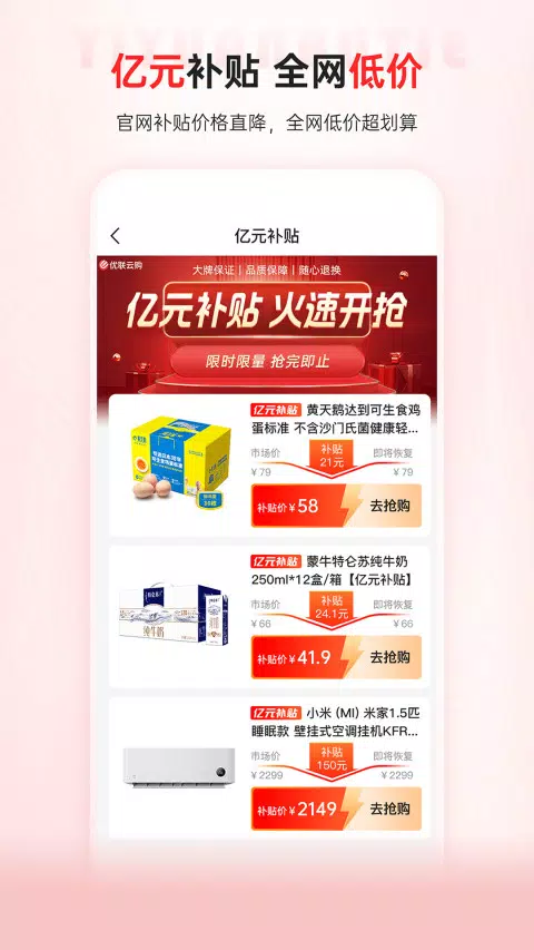 优联云购App-Screenshots2