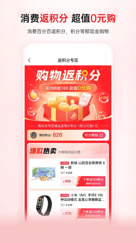 优联云购App-Screenshots4