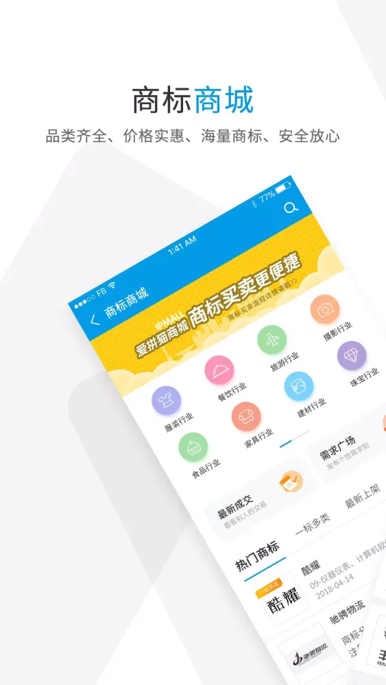 Capturas de pantalla de 商标查询注册- 免费商标查询、商标设计、商标注册、商标管理、商标交易买卖等