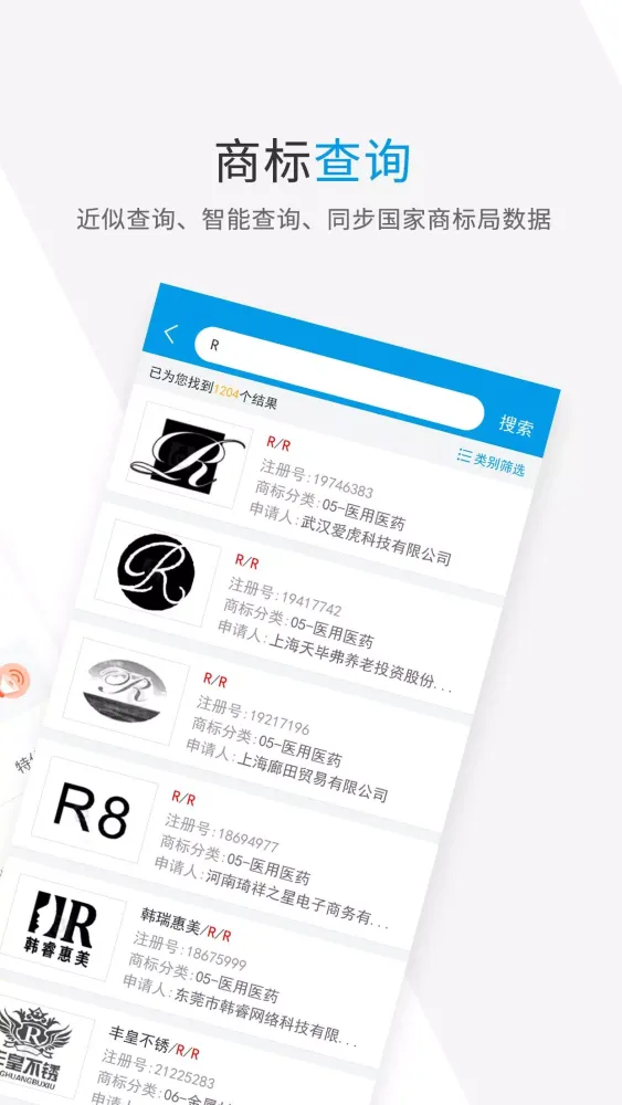 Capturas de pantalla de 商标查询注册- 免费商标查询、商标设计、商标注册、商标管理、商标交易买卖等