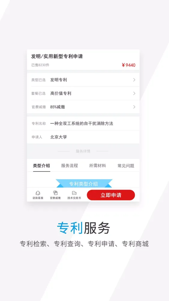Capturas de pantalla de 商标查询注册- 免费商标查询、商标设计、商标注册、商标管理、商标交易买卖等