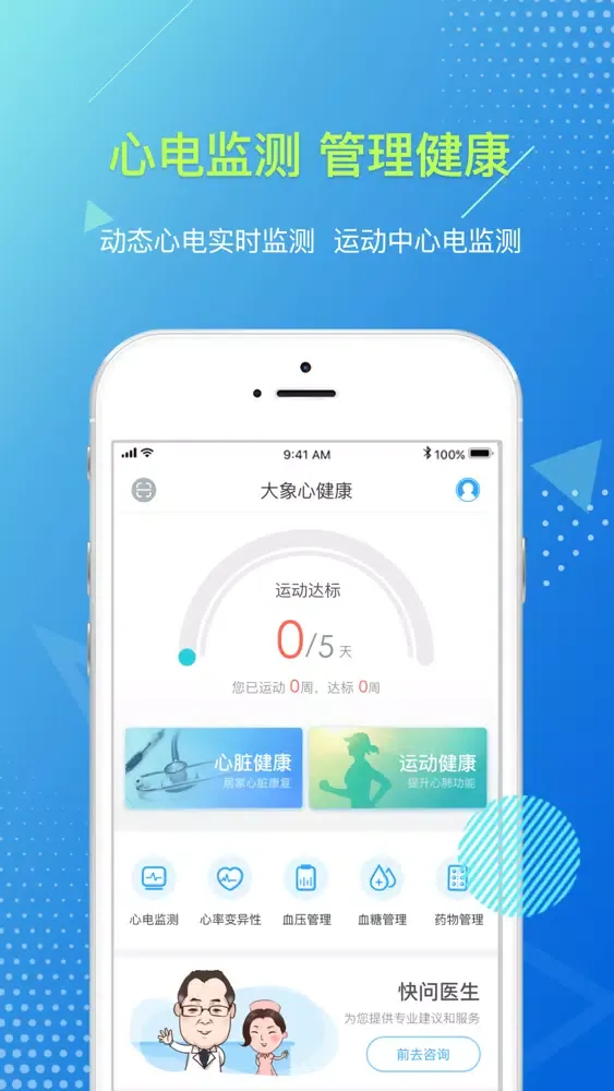 ภาพหน้าจอของ 大象心健康(用户端) - 实时关注您的心脏