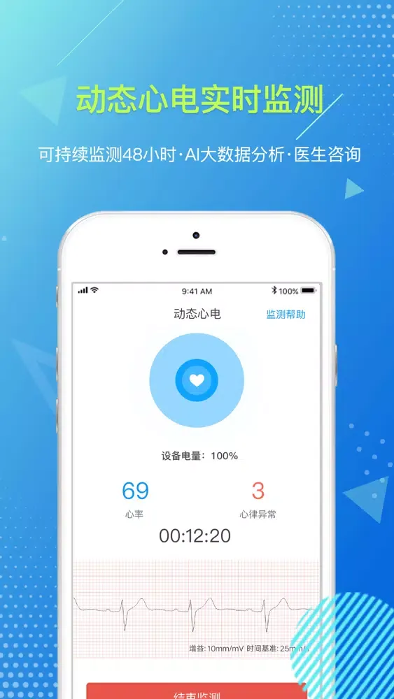 ภาพหน้าจอของ 大象心健康(用户端) - 实时关注您的心脏