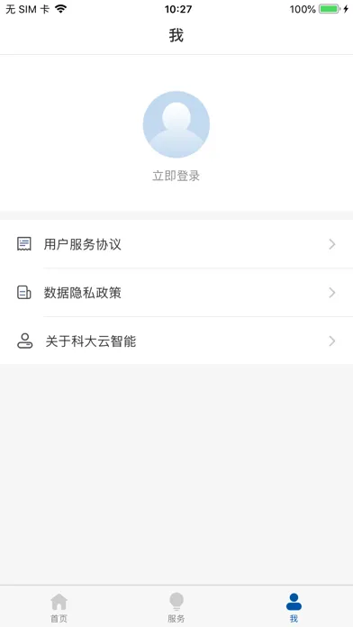 Скриншоты 科大云智能
