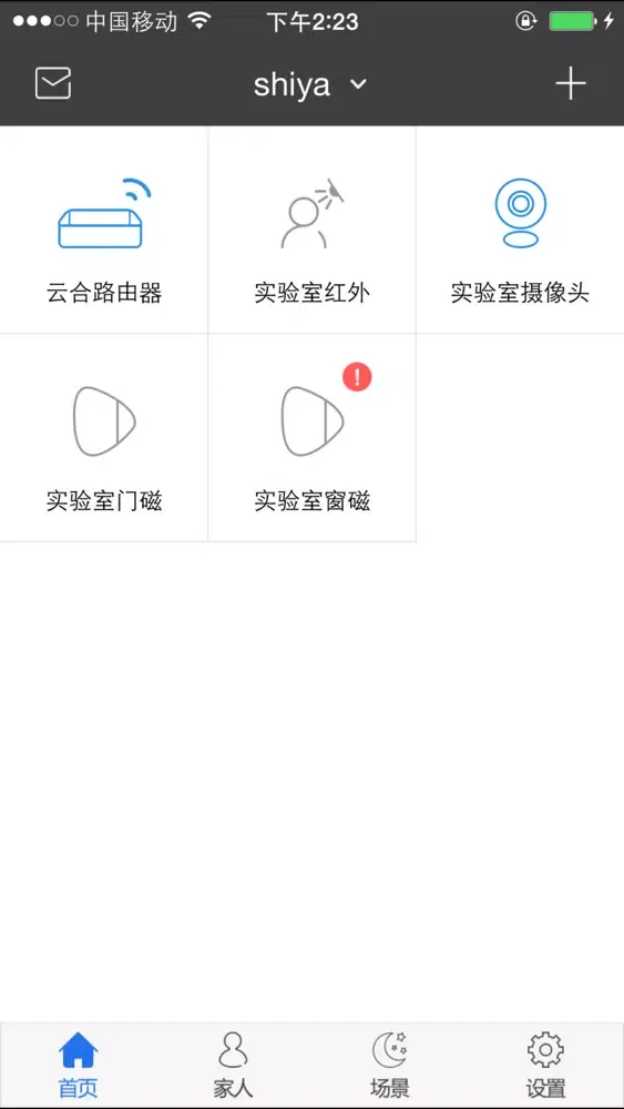 云合家园-让家拥有智慧 Screenshots