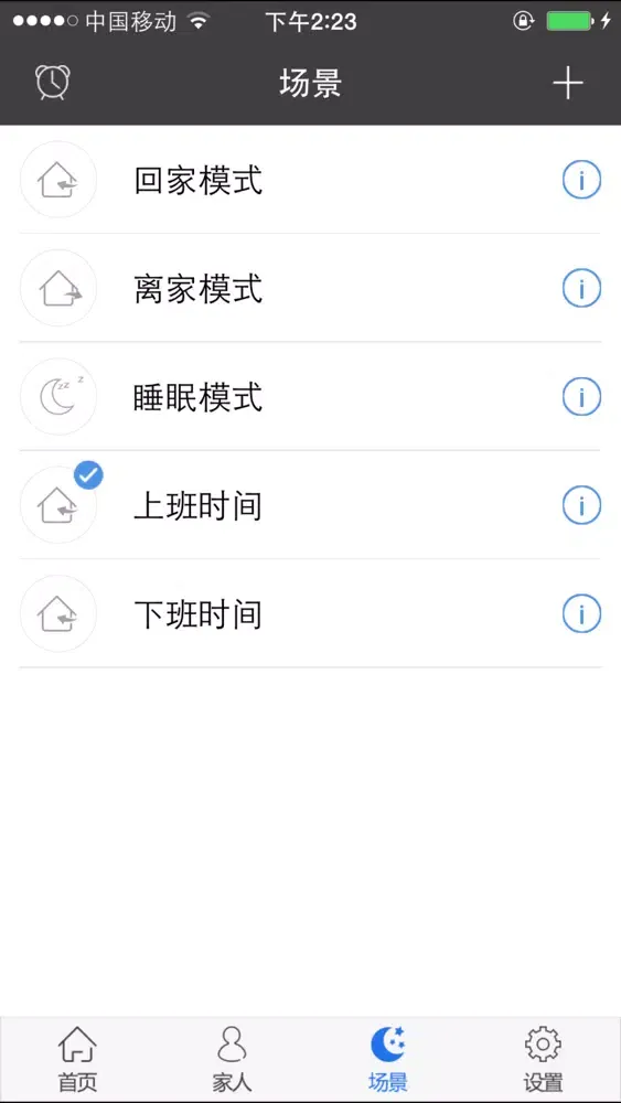 云合家园-让家拥有智慧 Screenshots