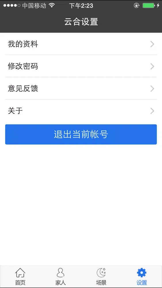 云合家园-让家拥有智慧 Screenshots