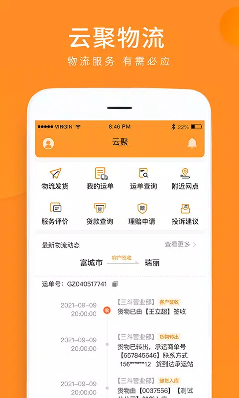云聚物流的應用截圖1