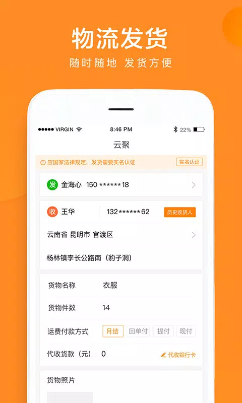 云聚物流的應用截圖2