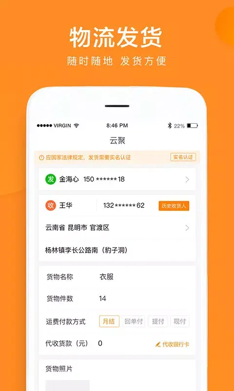 云聚物流 Ekran Görüntüleri
