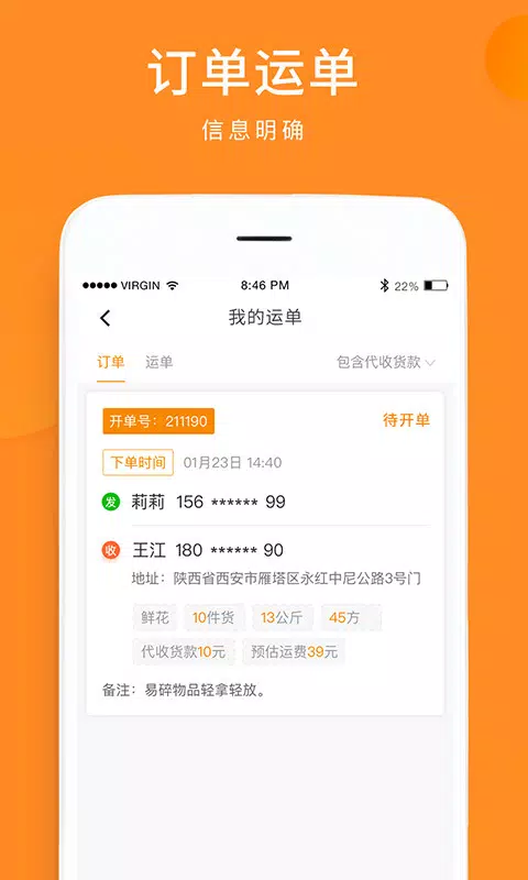 云聚物流的應用截圖3