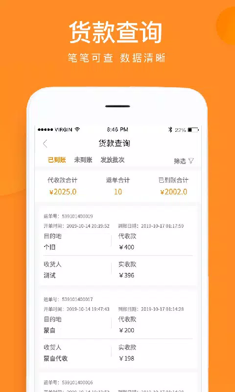 云聚物流的應用截圖4