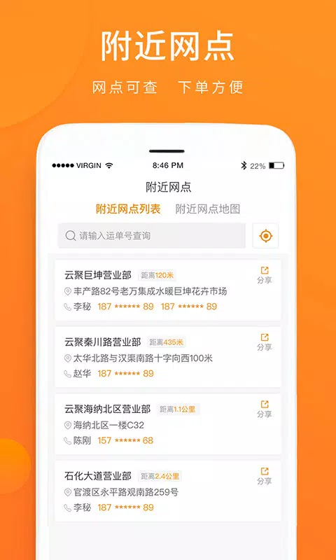云聚物流的應用截圖5