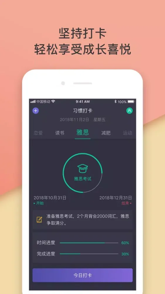 تصاویر 小目标：打卡小日常神器