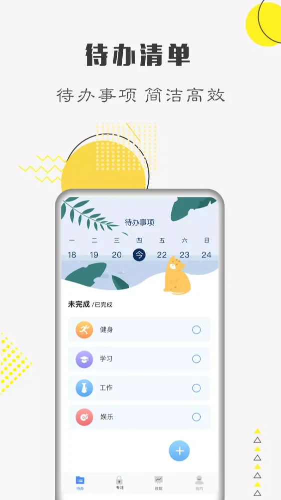 Capturas de tela do 自律计划