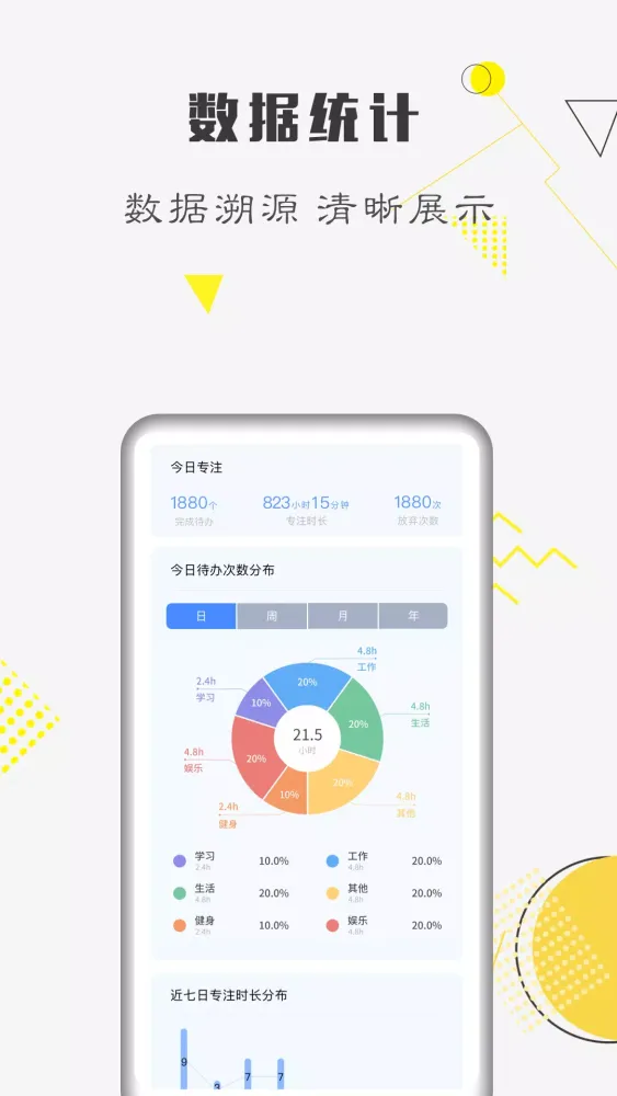 Capturas de tela do 自律计划