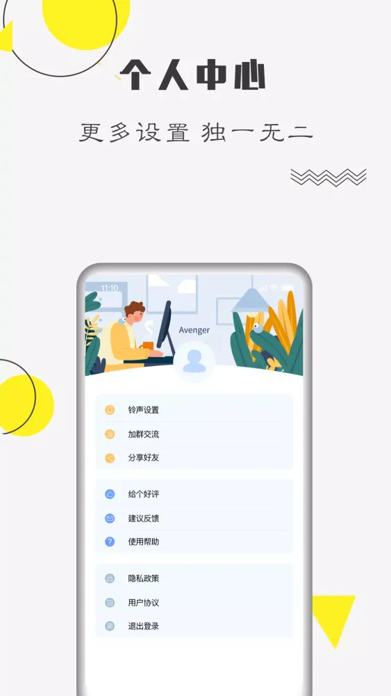 Capturas de tela do 自律计划