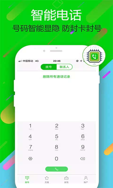 云拨电话的應用截圖1
