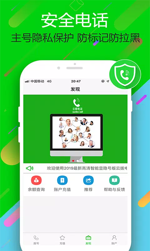 云拨电话的應用截圖2