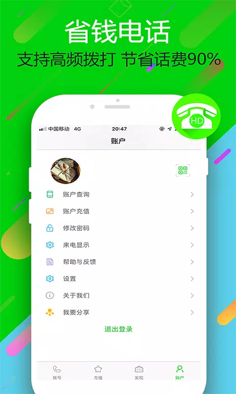 云拨电话的應用截圖3