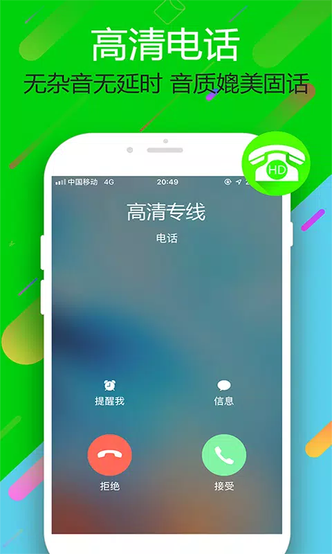 云拨电话的應用截圖4