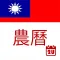 Taiwan Calendar 2020 - 2021