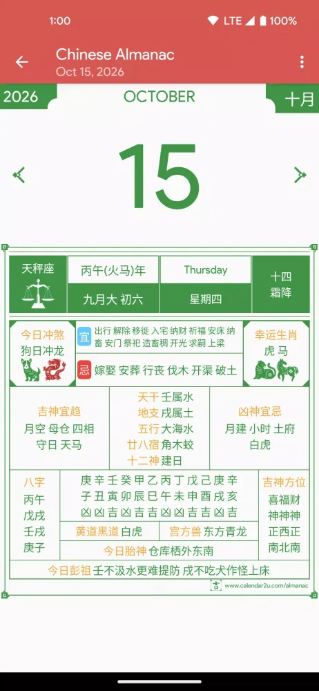 Indonesia Chinese Calendar应用截图