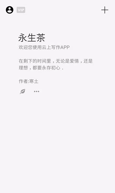 云上写作des captures d'écran de l'application1
