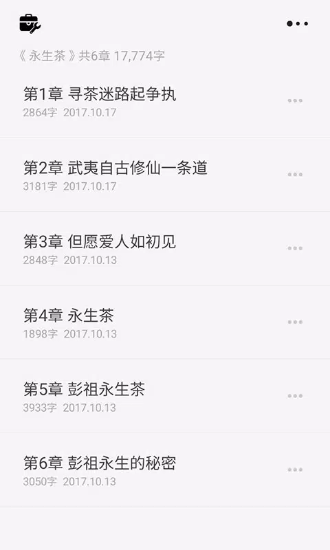 云上写作des captures d'écran de l'application2