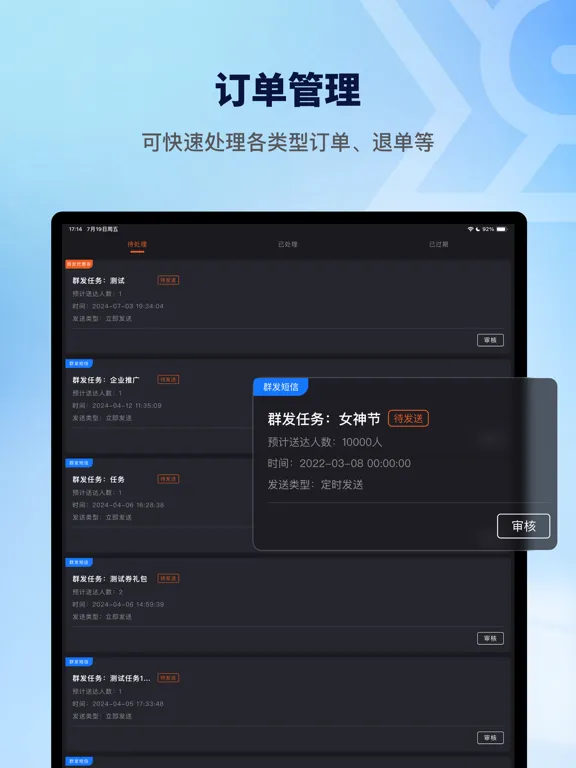 Capturas de tela do 云速订老板端 iPad 