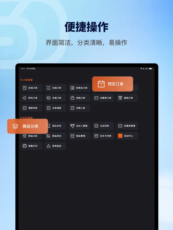 Capturas de tela do 云速订老板端 iPad 
